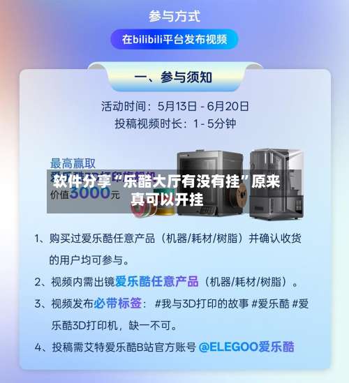 软件分享“乐酷大厅有没有挂”原来真可以开挂-第1张图片