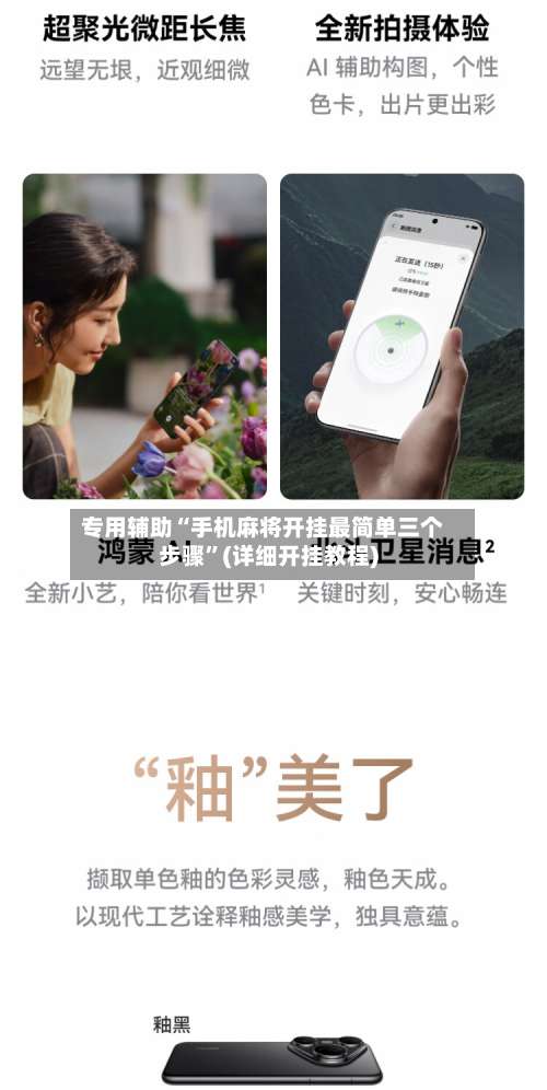 专用辅助“手机麻将开挂最简单三个步骤”(详细开挂教程)-第1张图片