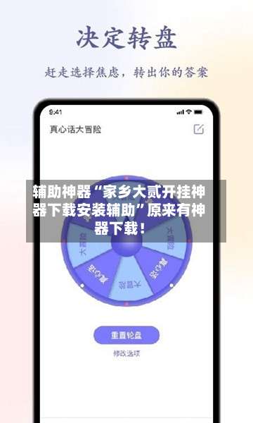 辅助神器“家乡大贰开挂神器下载安装辅助	”原来有神器下载！-第1张图片