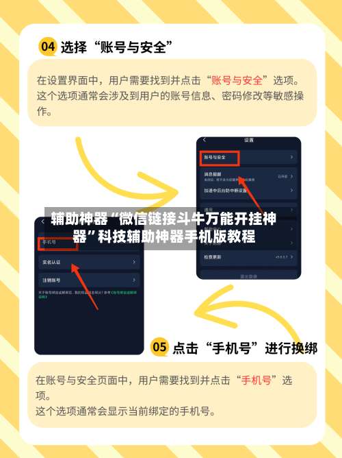 辅助神器“微信链接斗牛万能开挂神器”科技辅助神器手机版教程-第1张图片