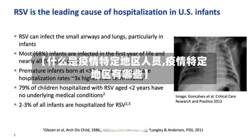 【什么是疫情特定地区人员,疫情特定地区有哪些】-第1张图片