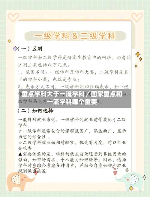 重点学科大于一流学科／国家重点和一流学科哪个重要-第2张图片