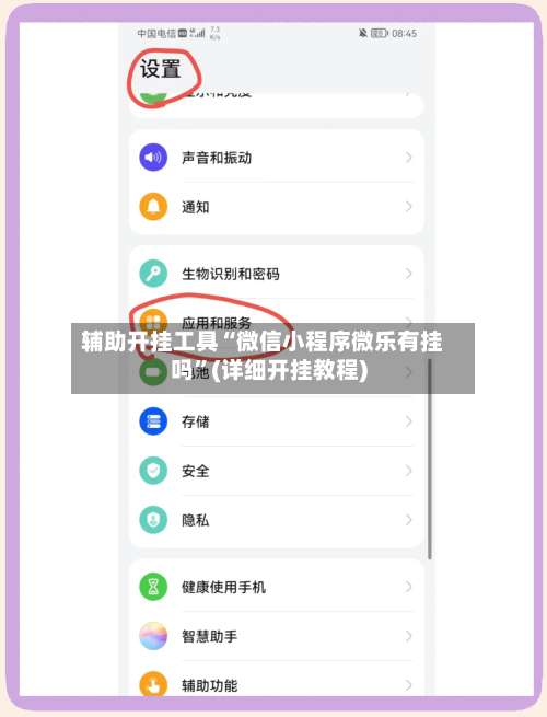 辅助开挂工具“微信小程序微乐有挂吗	”(详细开挂教程)-第2张图片