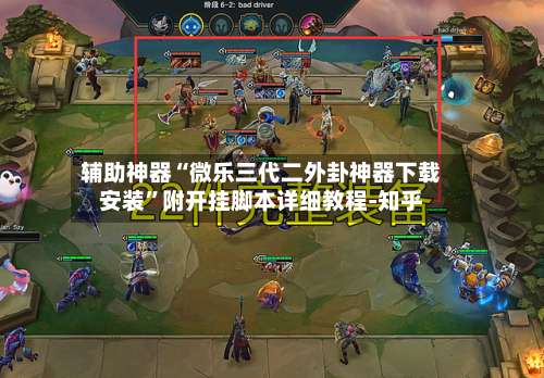 辅助神器“微乐三代二外卦神器下载安装	”附开挂脚本详细教程-知乎-第2张图片