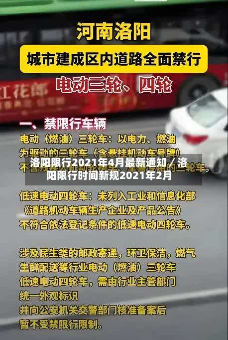 洛阳限行2021年4月最新通知／洛阳限行时间新规2021年2月-第3张图片