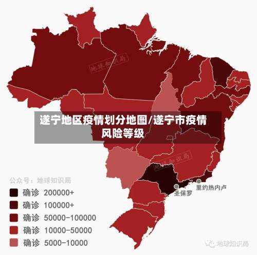 遂宁地区疫情划分地图/遂宁市疫情风险等级-第1张图片