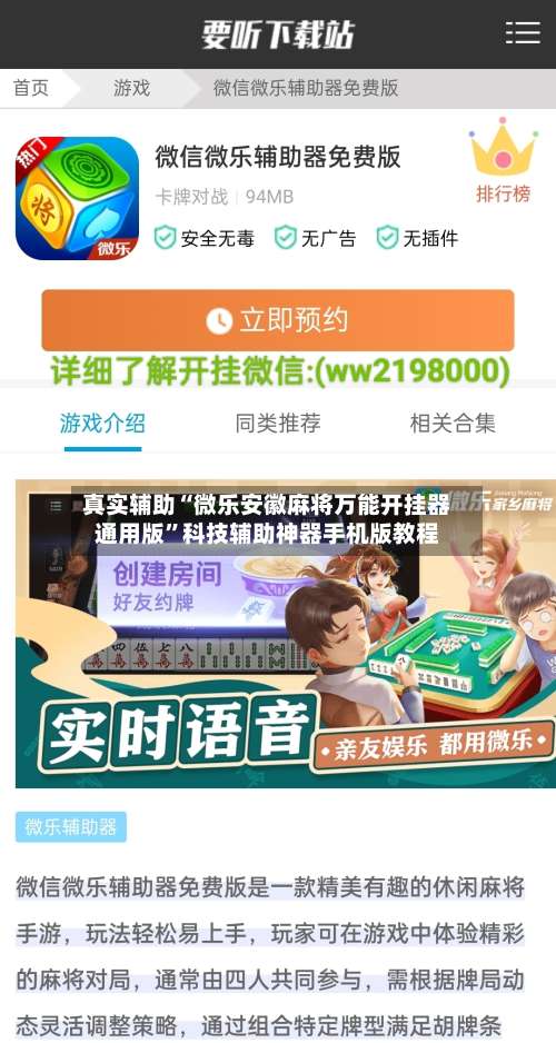 真实辅助“微乐安徽麻将万能开挂器通用版	”科技辅助神器手机版教程-第1张图片