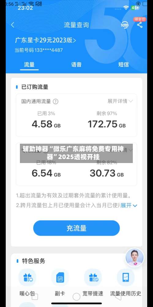 辅助神器“微乐广东麻将免费专用神器	”2025透视开挂-第2张图片