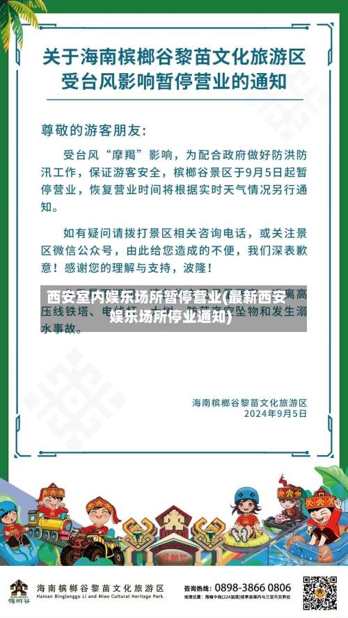 西安室内娱乐场所暂停营业(最新西安娱乐场所停业通知)-第1张图片