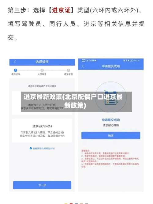 进京最新政策(北京配偶户口进京最新政策)-第2张图片