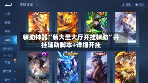 辅助神器“新大圣大厅开挂辅助”开挂辅助脚本+详细开挂-第2张图片