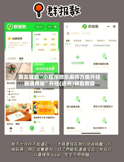 真实辅助“小程序微乐麻将万能开挂器通用版	”开挂(透视)辅助教程-第2张图片