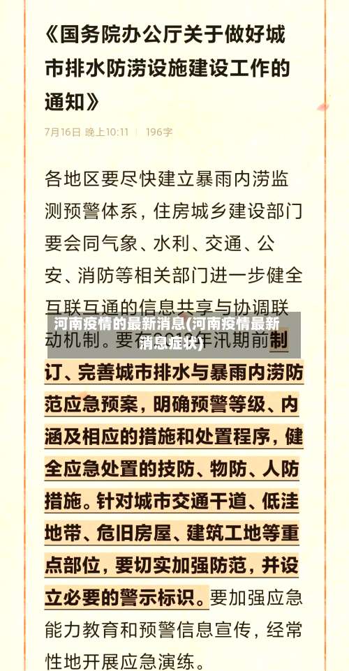 河南疫情的最新消息(河南疫情最新消息症状)-第1张图片