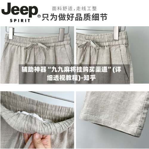 辅助神器“九九麻将挂购买渠道	”(详细透视教程)-知乎-第2张图片