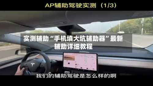 实测辅助“手机填大坑辅助器	”最新辅助详细教程-第2张图片