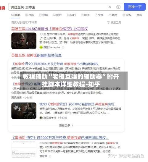 教程辅助“老板互娱的辅助器	”附开挂脚本详细教程-知乎-第1张图片