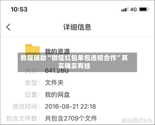 教程辅助“微信红包单包透视合作”其实确实有挂-第2张图片