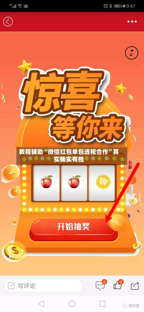 教程辅助“微信红包单包透视合作	”其实确实有挂-第1张图片