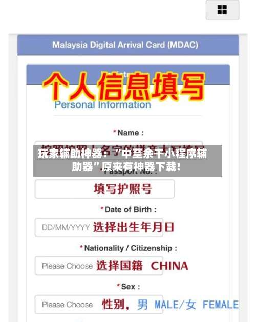玩家辅助神器：“中至余干小程序辅助器”原来有神器下载!-第1张图片