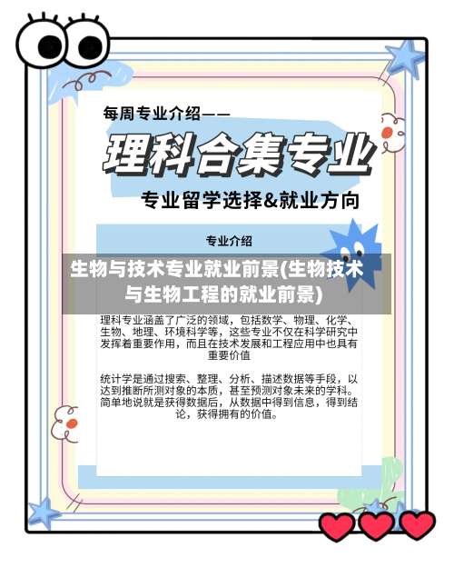 生物与技术专业就业前景(生物技术与生物工程的就业前景)-第1张图片