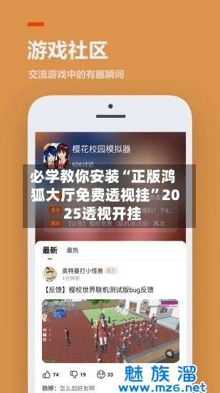 必学教你安装“正版鸿狐大厅免费透视挂	”2025透视开挂-第2张图片