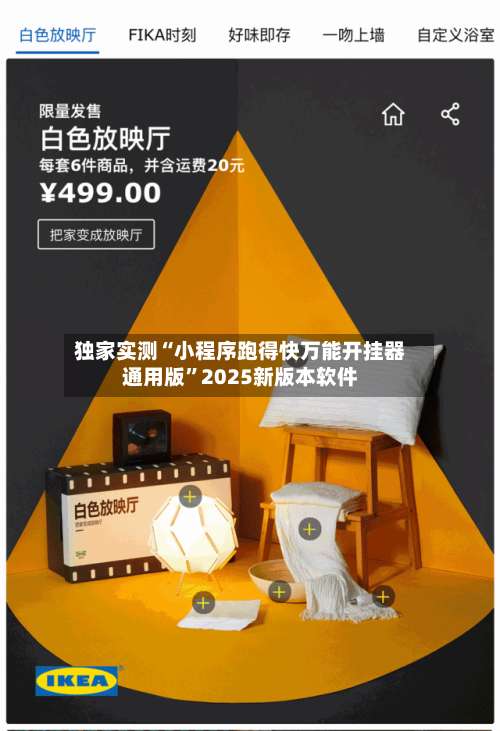 独家实测“小程序跑得快万能开挂器通用版	”2025新版本软件-第2张图片