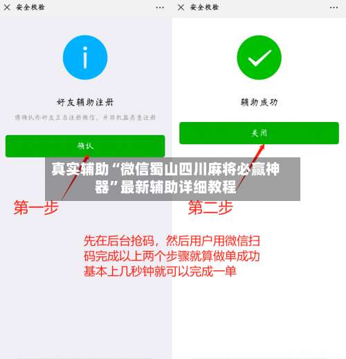 真实辅助“微信蜀山四川麻将必赢神器”最新辅助详细教程-第2张图片