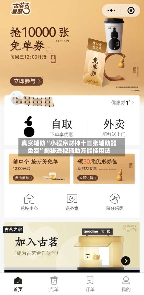 真实辅助“小程序财神十三张辅助器免费	”揭秘透视辅助万能挂用法-第3张图片