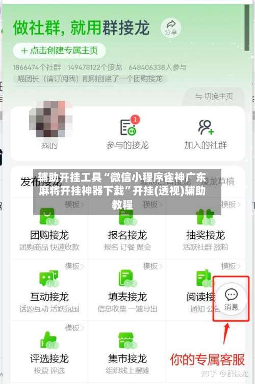 辅助开挂工具“微信小程序雀神广东麻将开挂神器下载”开挂(透视)辅助教程-第2张图片