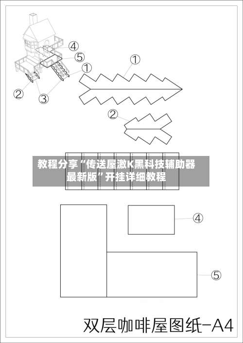 教程分享“传送屋激K黑科技辅助器最新版”开挂详细教程-第1张图片