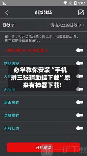 必学教你安装“手机拼三张辅助挂下载”原来有神器下载!-第2张图片