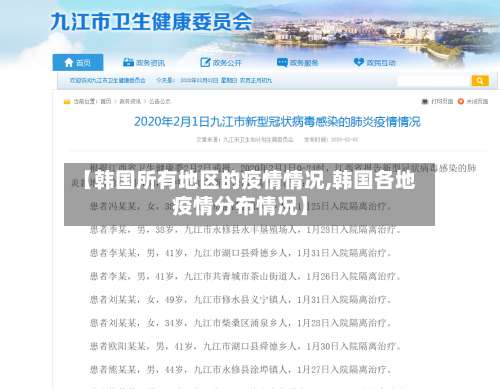 【韩国所有地区的疫情情况,韩国各地疫情分布情况】-第1张图片