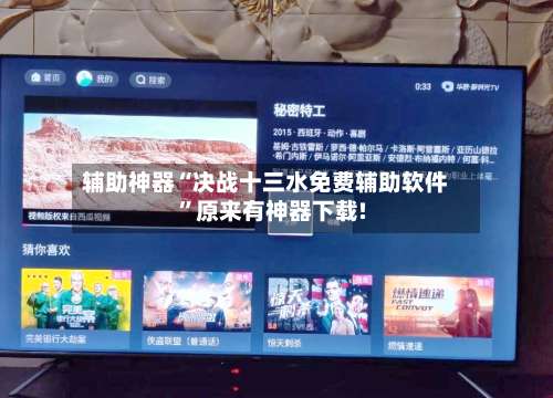 辅助神器“决战十三水免费辅助软件	”原来有神器下载!-第1张图片