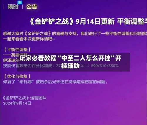 玩家必看教程“中至二人怎么开挂”开挂辅助-第1张图片