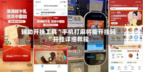 辅助开挂工具“手机打麻将能开挂吗”开挂详细教程-第2张图片