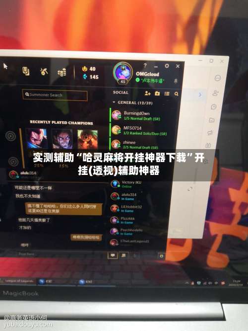 实测辅助“哈灵麻将开挂神器下载	”开挂(透视)辅助神器-第1张图片