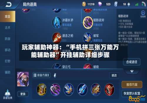 玩家辅助神器：“手机拼三张万能万能辅助器	”开挂辅助详细步骤-第1张图片