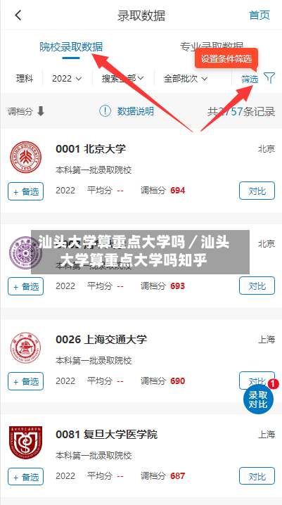 汕头大学算重点大学吗／汕头大学算重点大学吗知乎-第2张图片