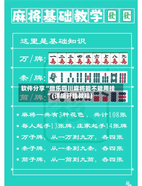 软件分享“微乐四川麻将能不能用挂”(详细开挂教程)-第2张图片