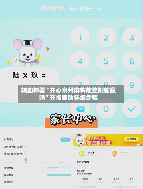 辅助神器“开心泉州麻将能控制输赢吗”开挂辅助详细步骤-第1张图片