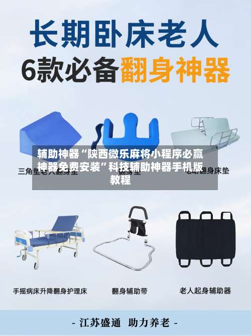 辅助神器“陕西微乐麻将小程序必赢神器免费安装	”科技辅助神器手机版教程-第2张图片