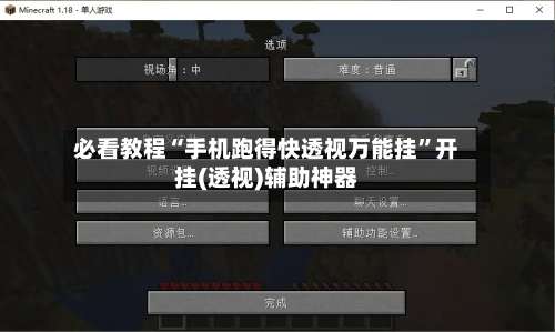 必看教程“手机跑得快透视万能挂	”开挂(透视)辅助神器-第1张图片