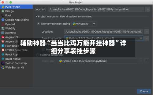 辅助神器“当当比鸡万能开挂神器”详细分享装挂步骤-第1张图片