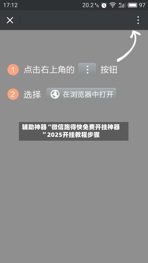 辅助神器“微信跑得快免费开挂神器”2025开挂教程步骤-第1张图片