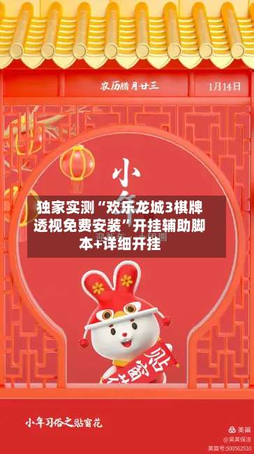 独家实测“欢乐龙城3棋牌透视免费安装”开挂辅助脚本+详细开挂-第2张图片