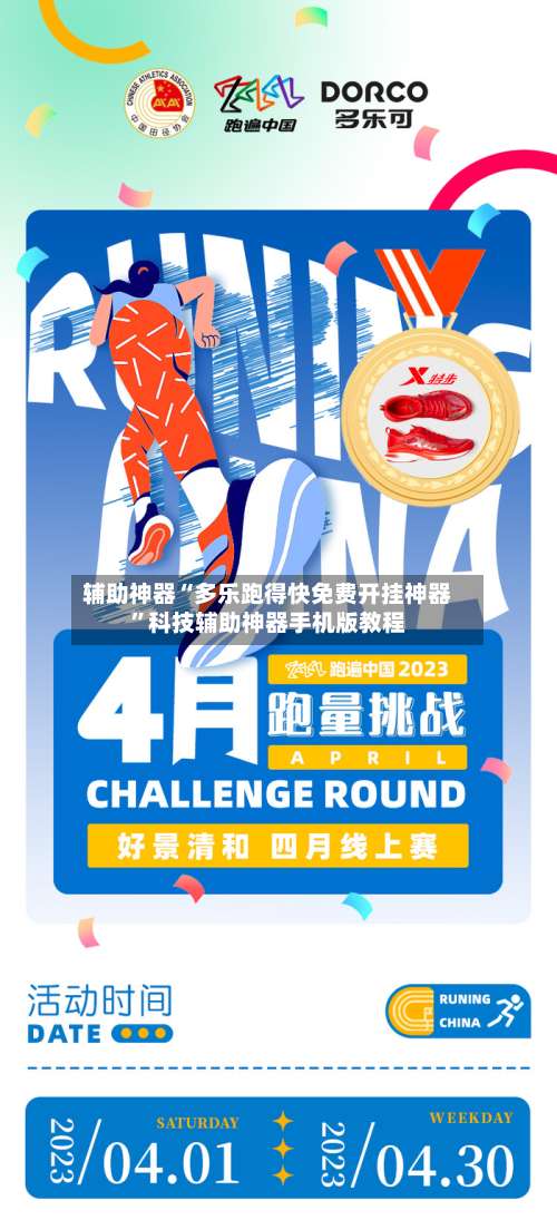 辅助神器“多乐跑得快免费开挂神器	”科技辅助神器手机版教程-第1张图片