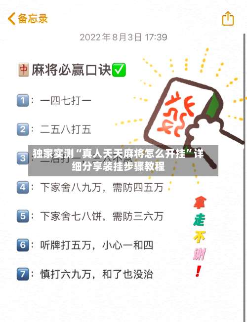 独家实测“真人天天麻将怎么开挂”详细分享装挂步骤教程-第1张图片