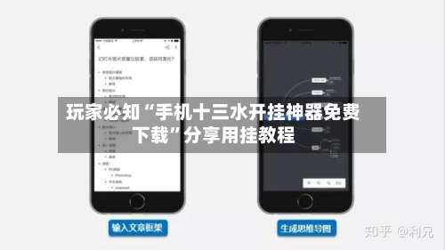 玩家必知“手机十三水开挂神器免费下载”分享用挂教程-第1张图片