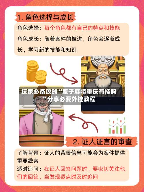 玩家必备攻略“蛮子麻将重庆有挂吗”分享必要外挂教程-第2张图片