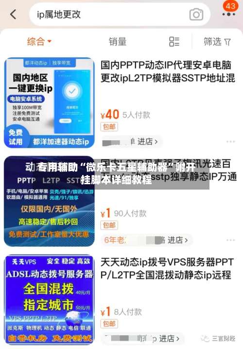 专用辅助“微乐卡五星辅助器”附开挂脚本详细教程-第3张图片